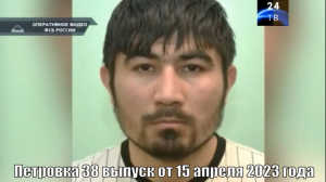 Петровка 38 выпуск от 15 апреля 2023 года