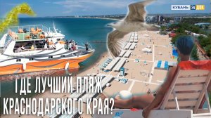ТОП 10 лучших пляжей Краснодарского края!