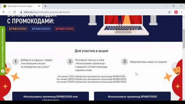 Промокоды на скидку Эльдорадо смотреть онлайн