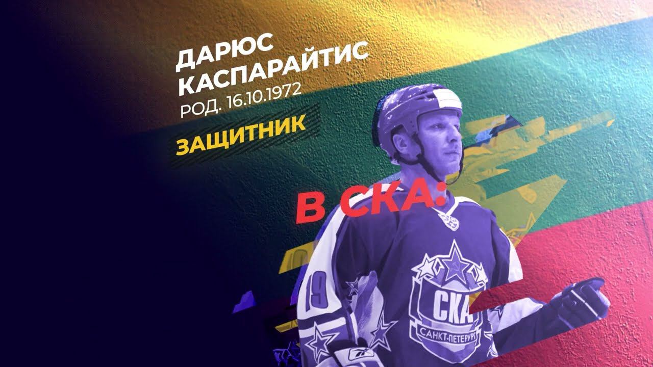 #СКА75. Истории. Триллер в Вильнюсе смотреть онлайн