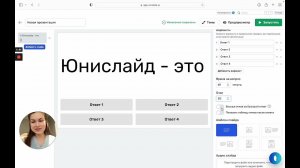 Как сделать викторину и опрос в презентации / Рассказываем про возможности Юнислайд