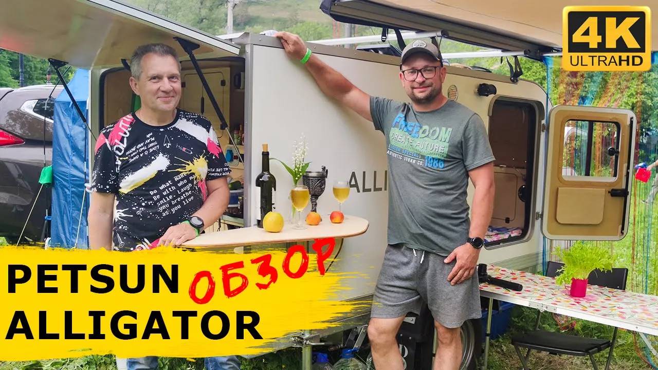 Обзор жилого прицепа PETSUN ALLIGATOR от владельца смотреть онлайн
