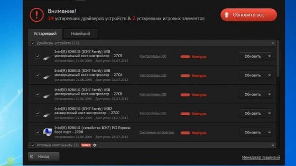 Driver Booster 2 (Активация программы)