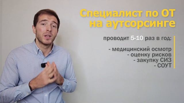 ? Аутсорсинг охраны труда, цена в 2022 году! В чем секрет и есть ли выгода? смотреть онлайн