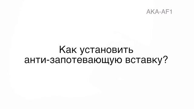 Противозапотевающие вставки AKA-AF1 для Sony Action Cam смотреть онлайн