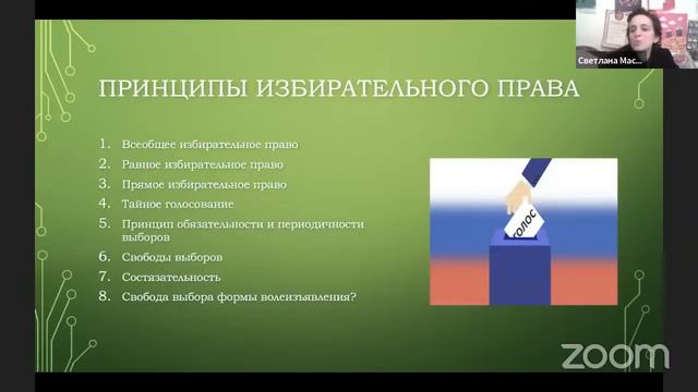 Избирательный процесс и избирательная система в России смотреть онлайн