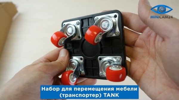 Подробная распаковка набора для перемещения мебели (транспортера) TANK