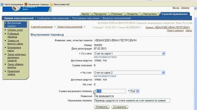 внутр перевод между своими счетами смотреть онлайн