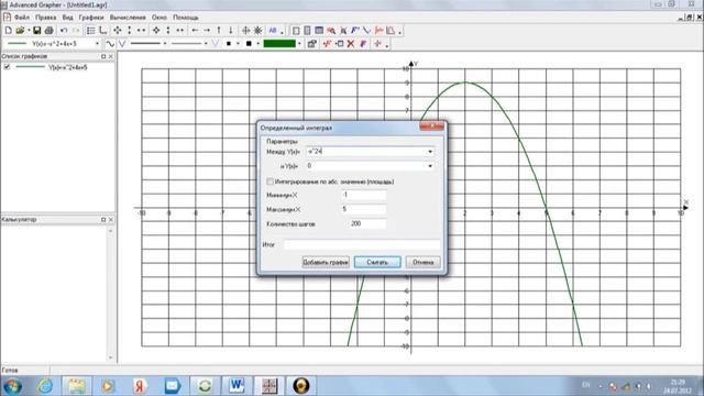 Площадь плоской фигуры в Advanced Grapher смотреть онлайн