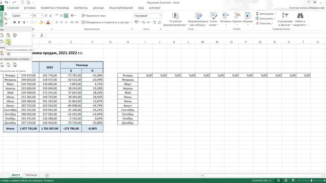Урок 5. Копирование и вставка данных в Excel смотреть онлайн