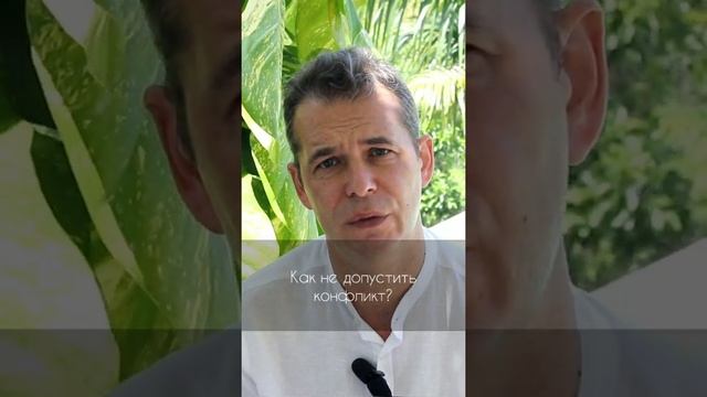 Как не допустить конфликт? #shorts смотреть онлайн