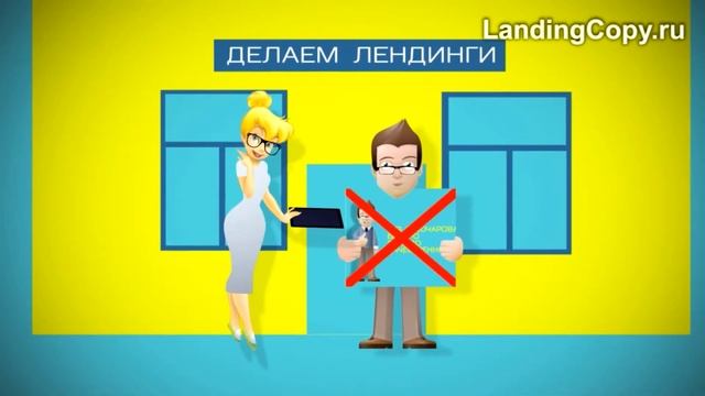 лендинг пейдж скопировать.mp4 смотреть онлайн