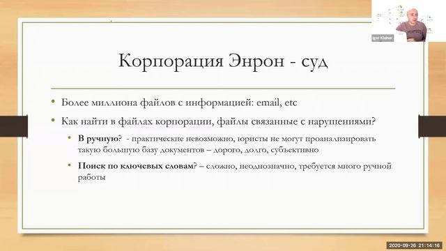 8.4 Анализ данных в суде - банкротство Энрон смотреть онлайн