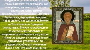 ПРЕПОДОБНЫЙ ДАНИИЛ ПЕРЕЯСЛАВСКИЙ (20 апреля день памяти!)
