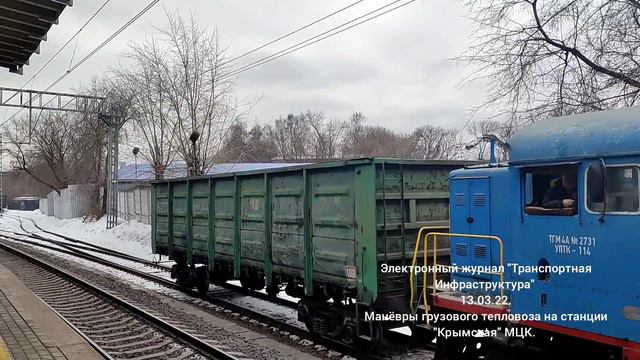 Маневры тепловоза на станции"Крымская " 13.03.22. смотреть онлайн