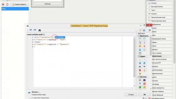 PHP Devel Studio - работа с checkbox и edit(#Урок6)