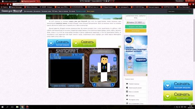 Как создать свой скин для Майнкрафта смотреть онлайн