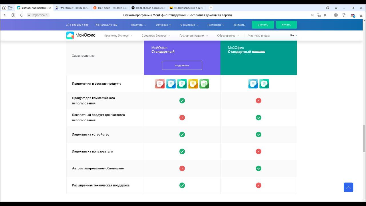Мой офис - первый взгляд на программу. смотреть онлайн