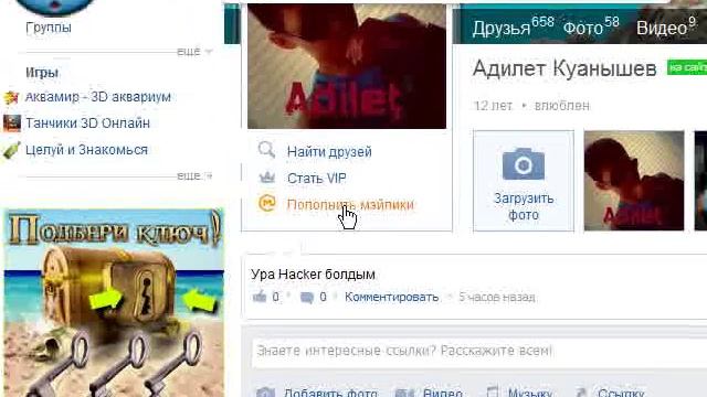 Пополнить мэйлики смотреть онлайн