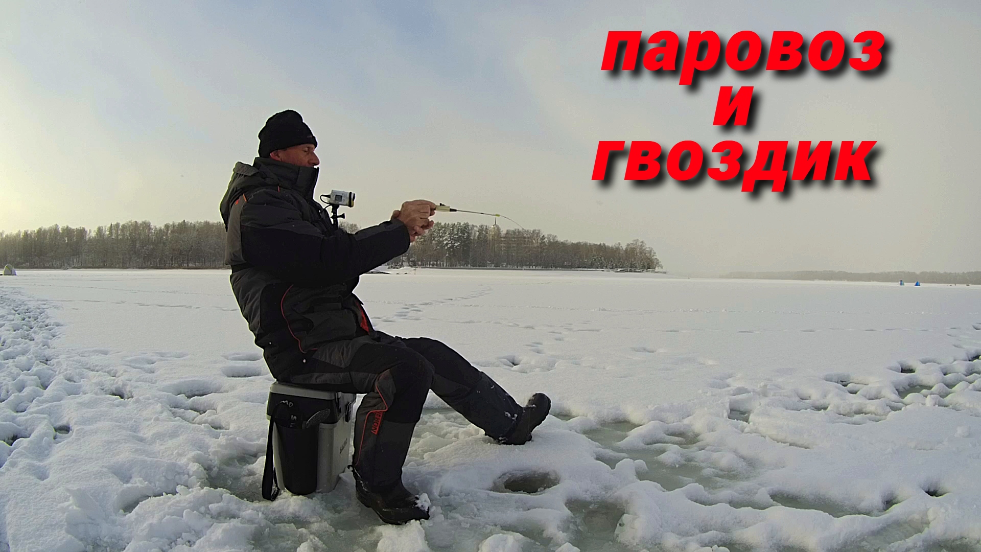 Рыбалка на безмотылки на Истре. смотреть онлайн