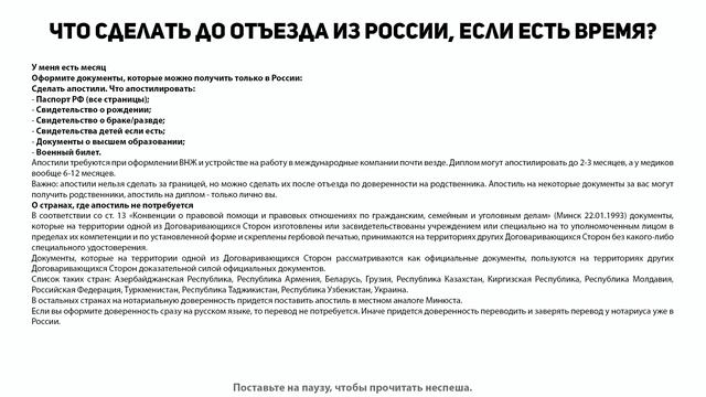 ILYE - Что сделать до отъезда из России, если есть время. Эмиграция смотреть онлайн