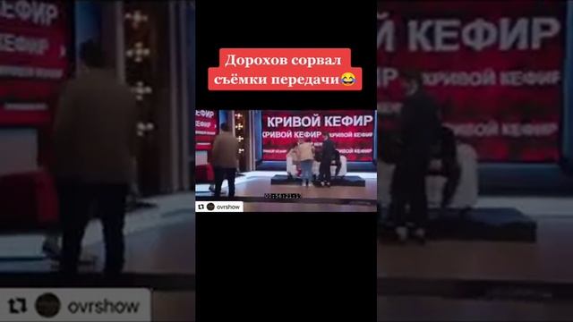 дорохов сорвал съемки смотреть онлайн