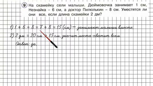 Урок 5 Задание 9 – ГДЗ по математике 2 класс (Петерсон Л.Г.) Часть 1