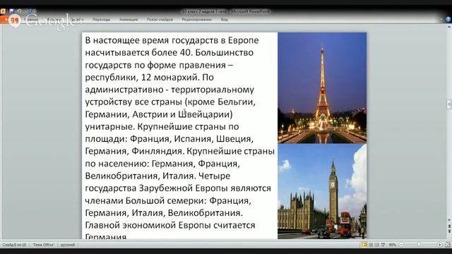 География. 10 класс