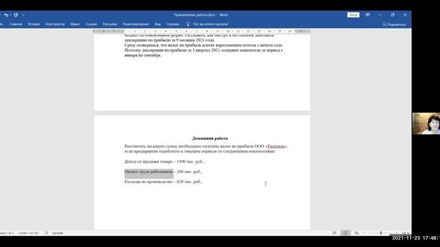 Налог на прибыль практика Татьяна.mp4