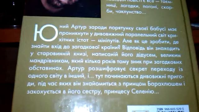 обзор на книжку Артур и минипуты смотреть онлайн