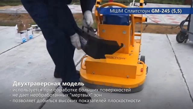 Мозаично-шлифовальные машины СПЛИТСТОУН