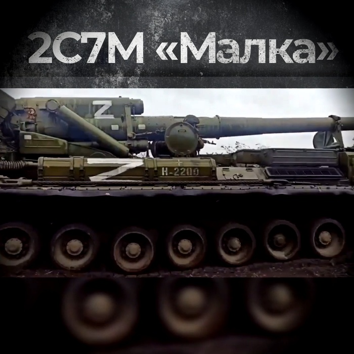 Боевая работа расчетов САУ 2С7М "Малка".mp4 смотреть онлайн