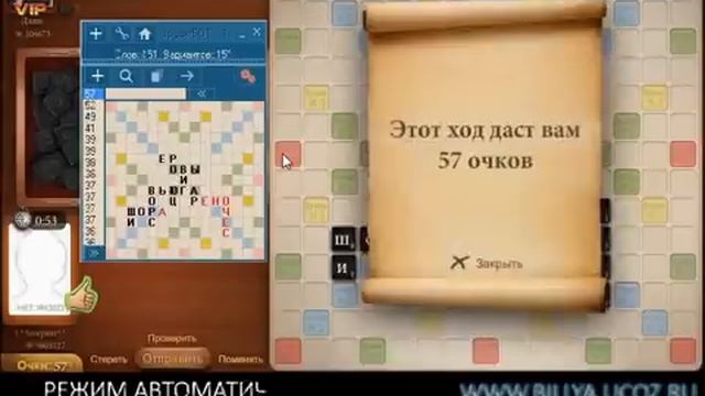 ЭрудитБот v.1 супер решатель игры Эрудит Scrabble смотреть онлайн