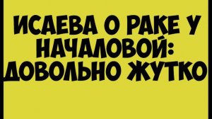 ЮЛЬЯ НАЧАЛОВА: Что произошло  на  самом  деле?