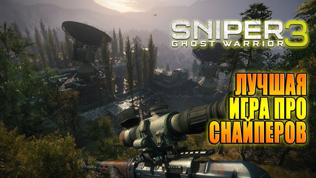 Переполох в Грузии / Sniper Ghost Warrior 3 смотреть онлайн