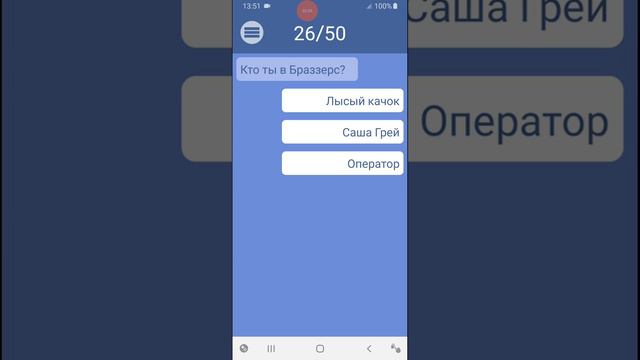 Тесте на пошлость. На сколько я пошлый? смотреть онлайн