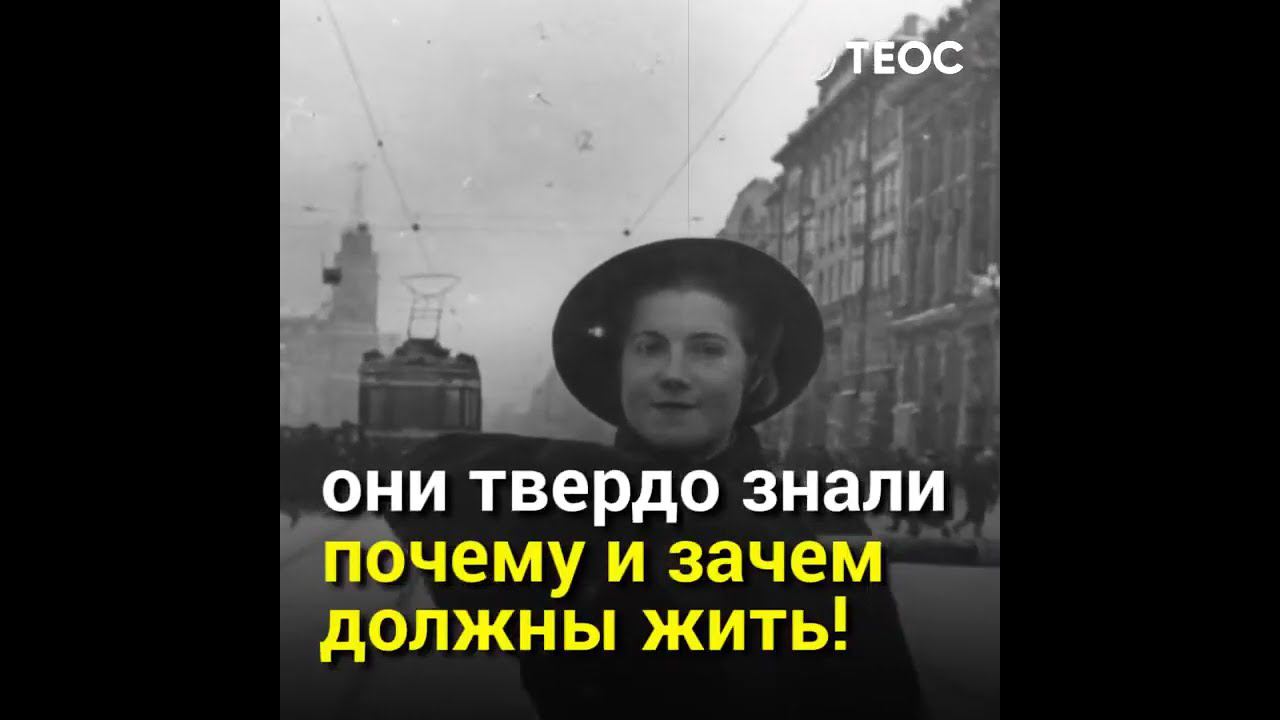 Блокада Ленинграда. Воспоминания верующих смотреть онлайн