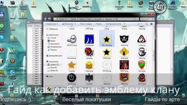 World of Tanks - как создать эмблему для клана смотреть онлайн