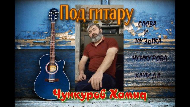 Я может быть и молод и силён(Авторская)под гитару смотреть онлайн