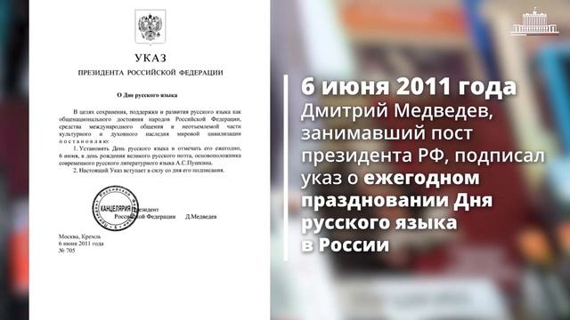 6 июня - День русского языка смотреть онлайн