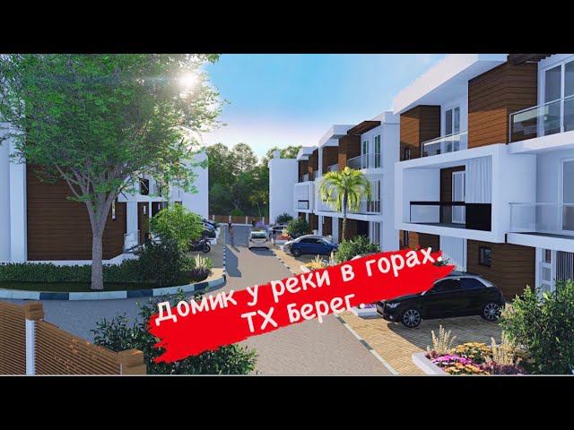 Продажа таунов в закрытом поселке бизнес класса. Сочи. смотреть онлайн