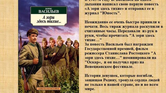 Б.Л. Васильев. Жизнь и творчество. смотреть онлайн