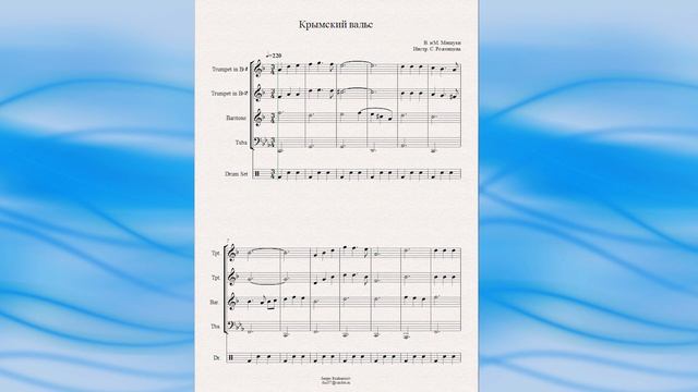 "Крымский вальс" (В. и М. Мищуки) - ноты для брасс-квартета смотреть онлайн