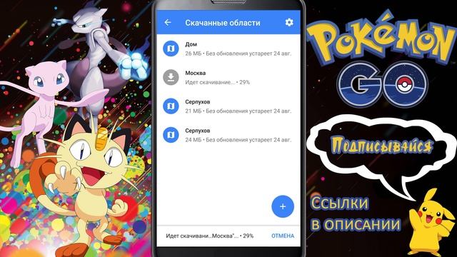 Оптимизируем Pokemon Go: Экономим оперативку, трафик, заряд аккумулятора смотреть онлайн