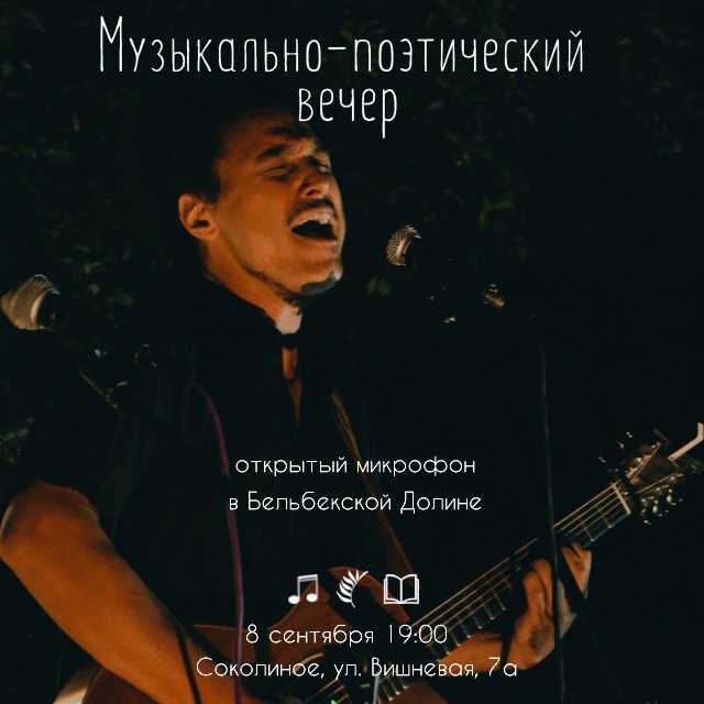 08.09.2022 Поэтический Вечер в Соколином.mp4