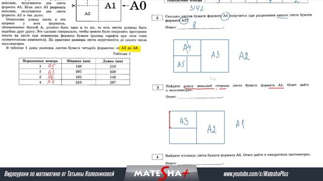 ОГЭ по математике: Практико-ориентированные задачи | Листы бумаги, №1-5 смотреть онлайн