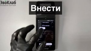 Как внести деньги в кассу Эвотор