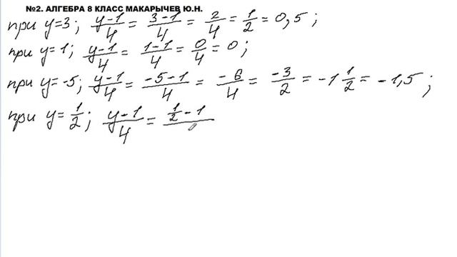 №3, Алгебра 8 класс, автор Ю.Н. Макарычев смотреть онлайн