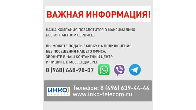 Информация для абонентов ГК "ИНКО-Телеком". смотреть онлайн