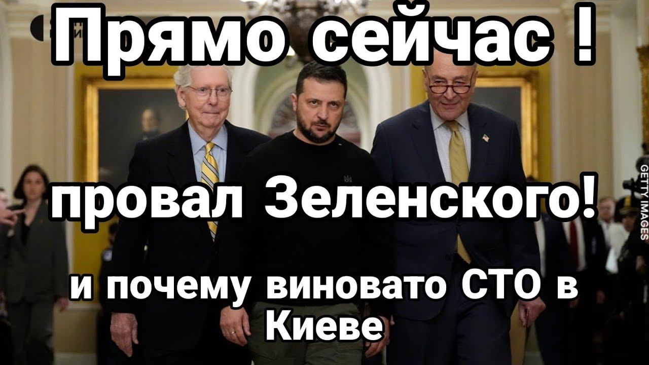 ПРЯМ0 СЕЙЧАС !! ПР0ВАЛ ЗЕЛЕНСКОГО! и причем здесь СТО в Киеве